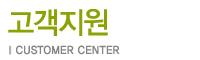 고객지원
